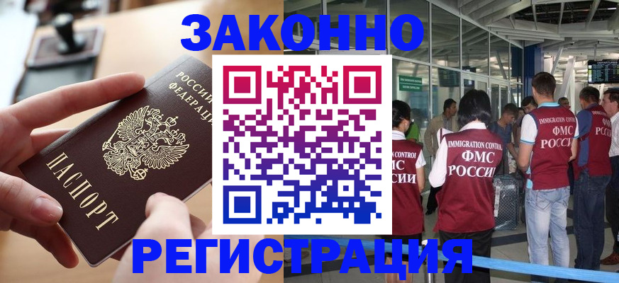 временная регистрация 2025 в Змеиногорске