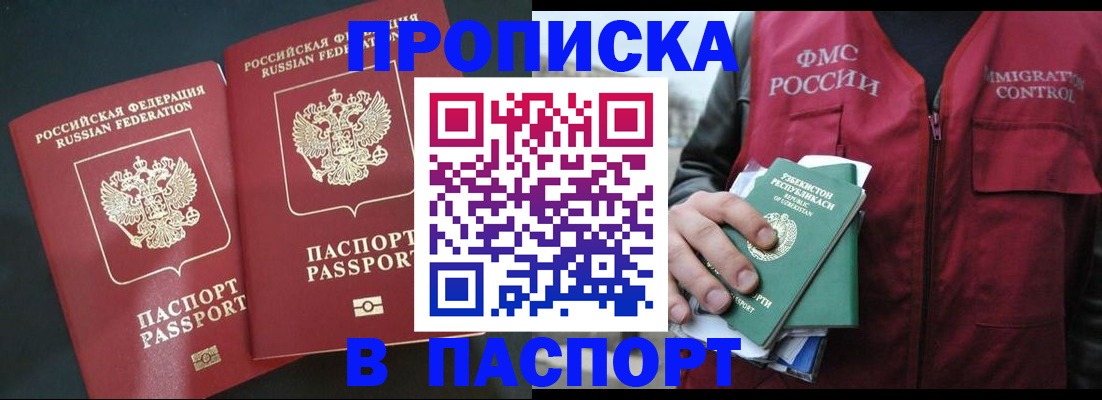 прописка 2025 в Змеиногорске