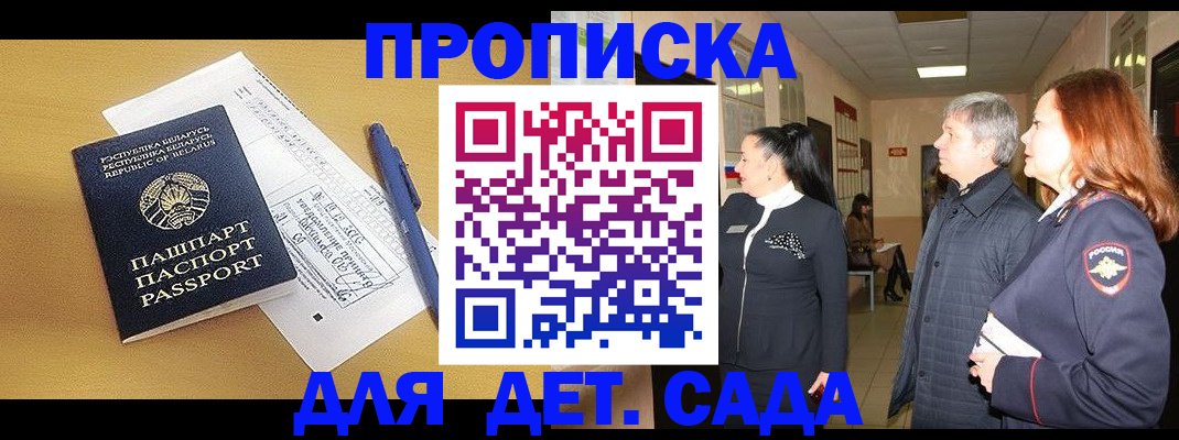регистрация для дет. сада в Змеиногорске
